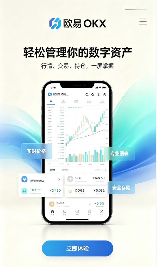 欧交易所app官方注册与安全设置教程